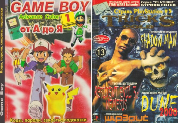 Книжный бум: культура игровых описаний и прохождений